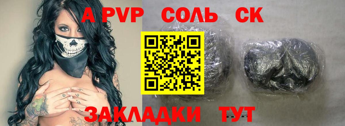 Alfa_PVP Crystall Майский