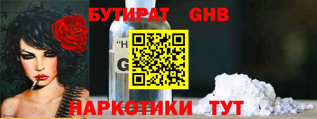 Бутират Butirat Майский
