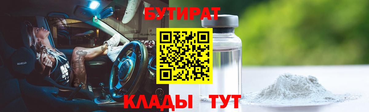 Бутират 1.4BDO  Вход с VPN  Майский 