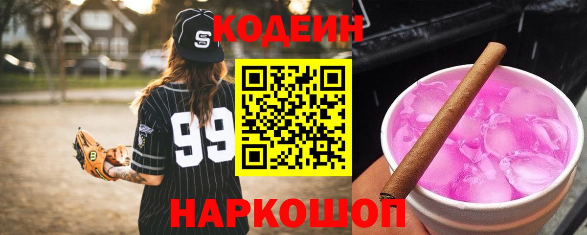Кодеиновый сироп Lean напиток Lean (лин) Майский