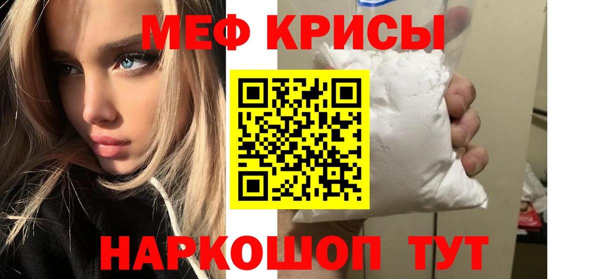 Меф кристаллы Майский