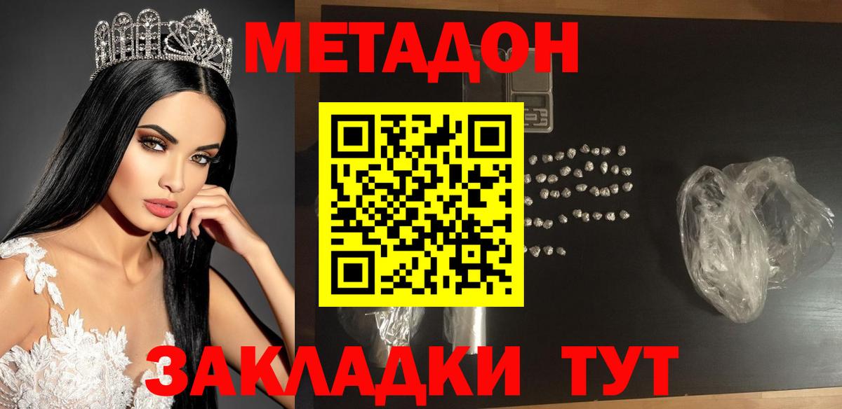 Метадон мёд  Метадон мёд  Майский  Вход с VPN 