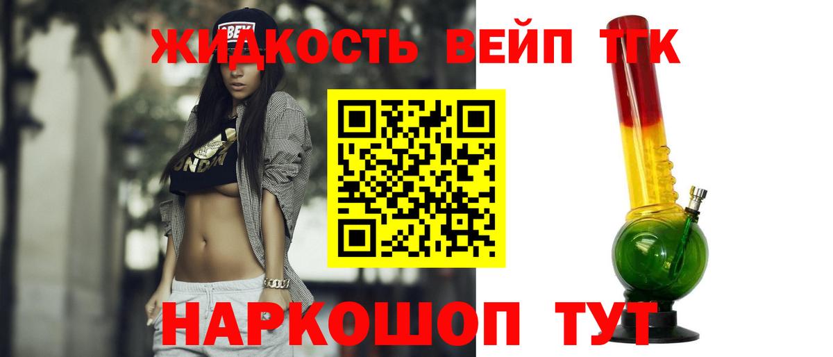 купить  цена  Вход с VPN  Майский  hydra ссылки  Дистиллят ТГК жижа 
